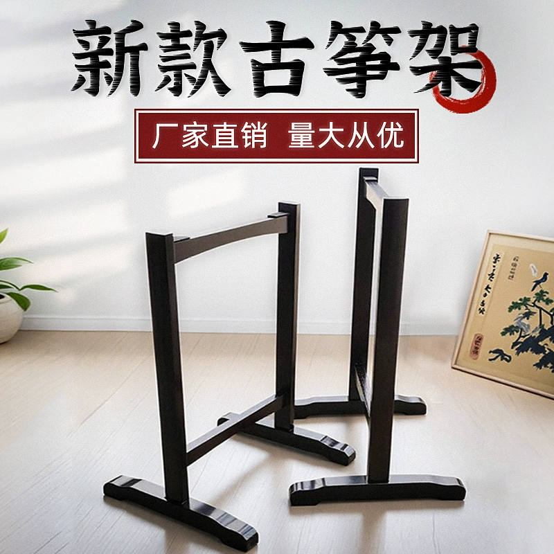 古筝架子支架便携式古筝琴架实木古筝专用架子家用古筝放置架脚架