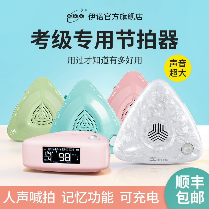 ENO伊诺电子节拍器古筝专用琵琶钢琴大音量人声专业三角节奏器699